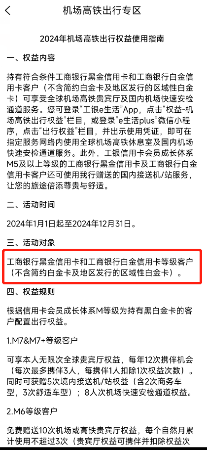 工行大白金2024年权益变动！中行羊毛记得拿！