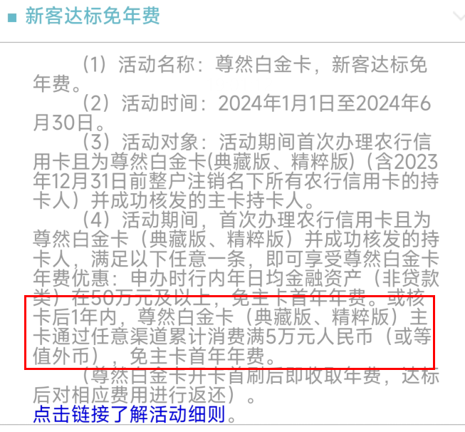 农行精粹白下卡条件变动，东航加赠15%快上！