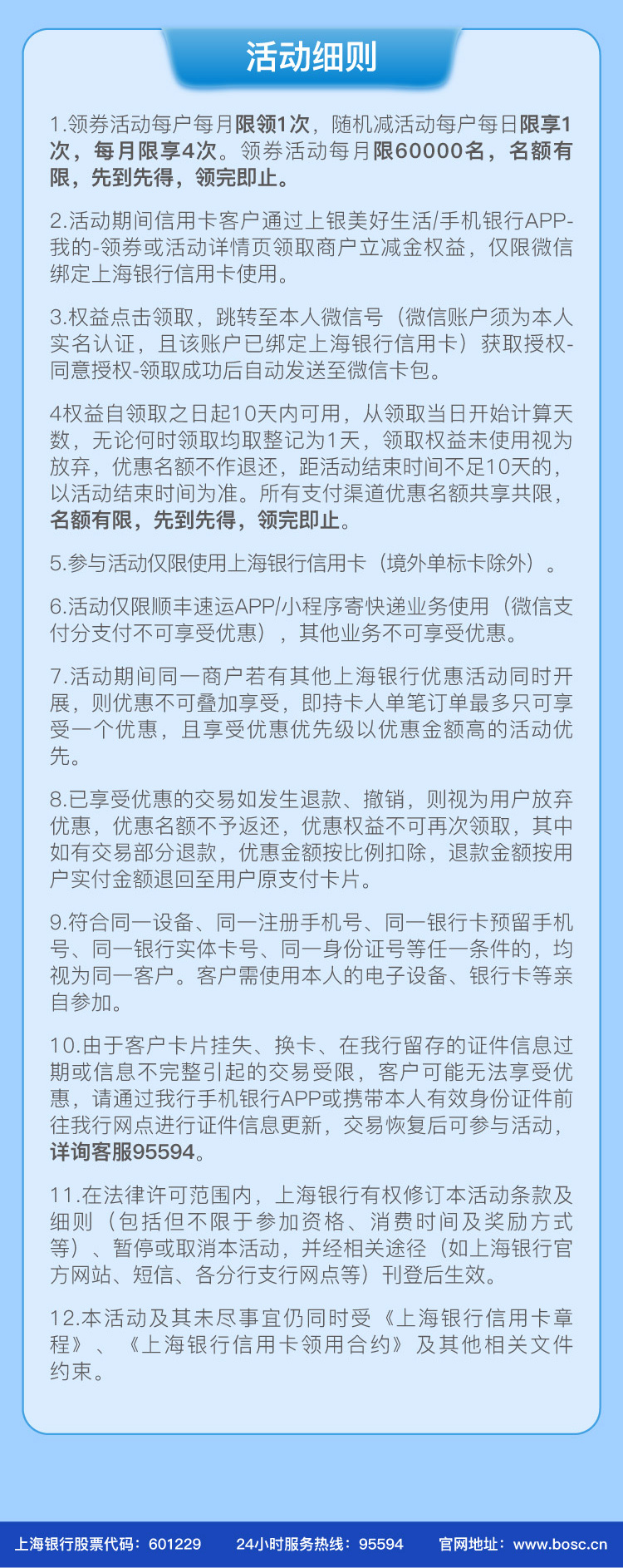 上海银行信用卡顺丰满12-3元（25年3季度前）