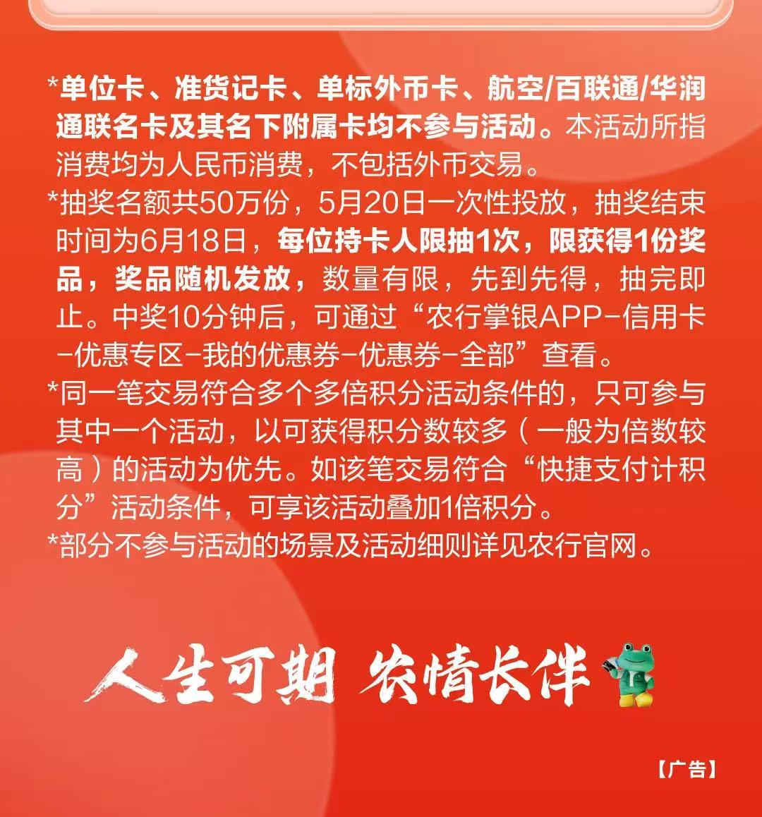 农业银行信用卡快捷消费1-5倍积分（25年618）