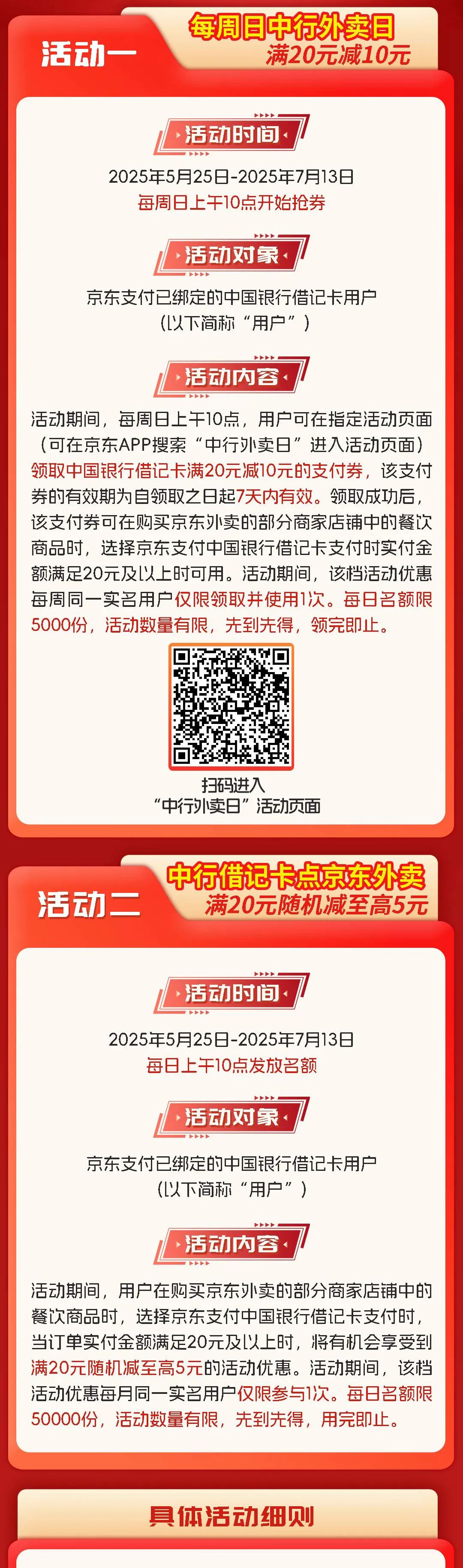 中国银行借记卡京东外卖满20-10元（25年5-7月）