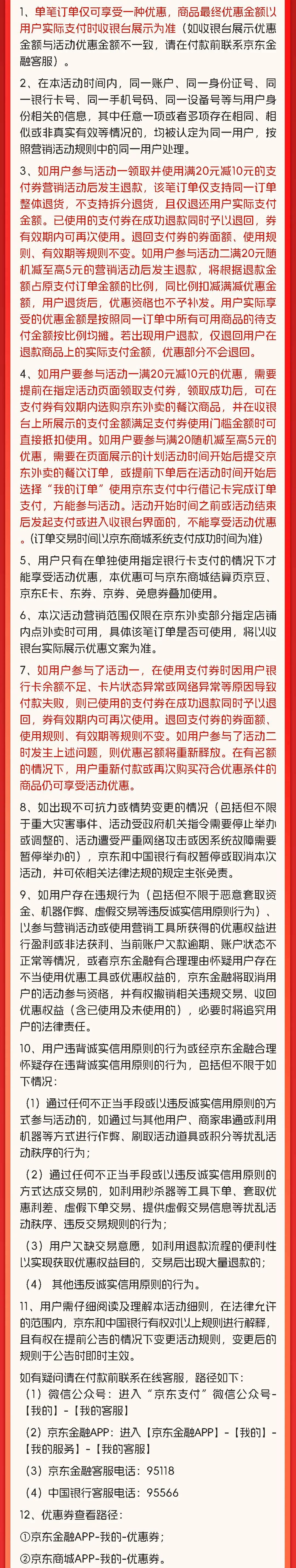 中国银行借记卡京东外卖满20-10元（25年5-7月）