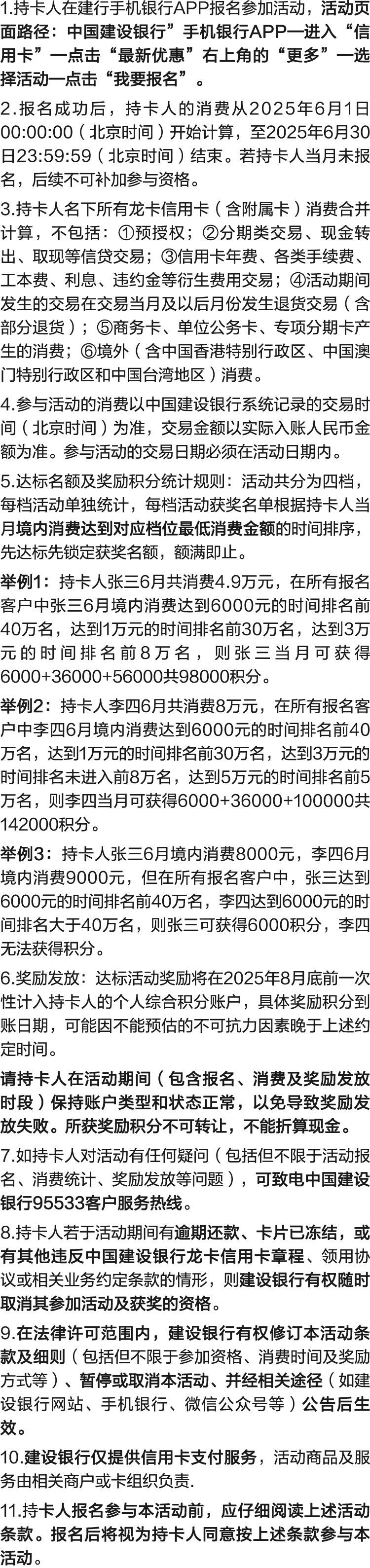 建设银行信用卡越刷越有礼（25年6月）