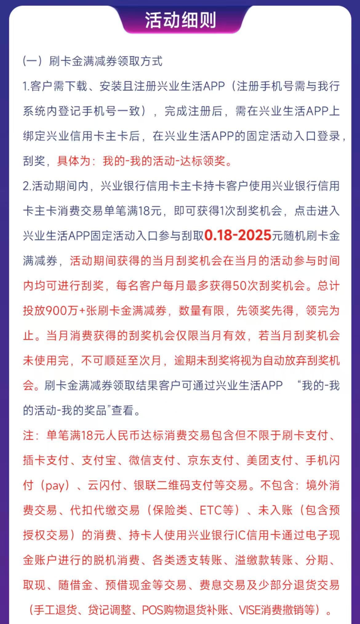 兴业银行信用卡消费笔笔返（25年5月6月）