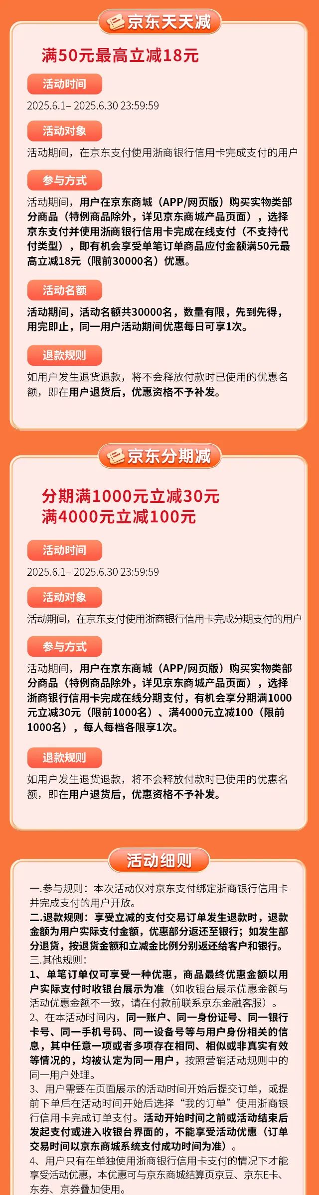 浙商银行信用卡京东优惠（25年618）