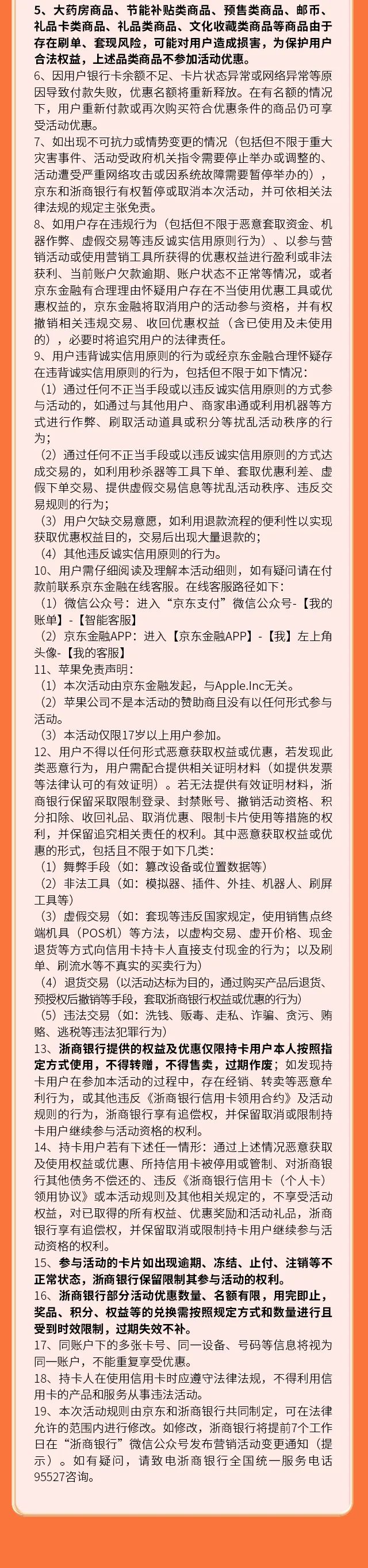 浙商银行信用卡京东优惠（25年618）