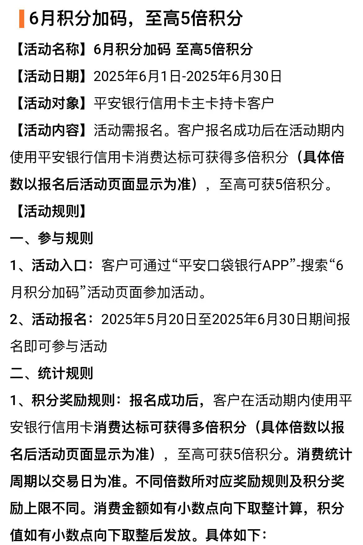 平安银行信用卡积分至高加码5倍（25年6月）