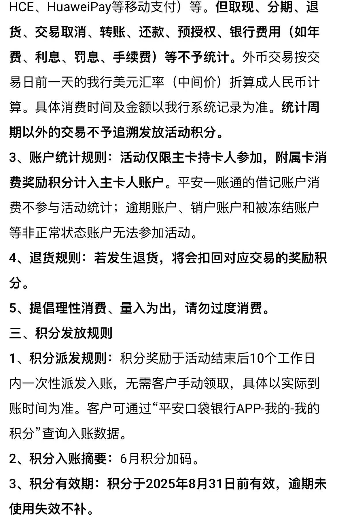 平安银行信用卡积分至高加码5倍（25年6月）