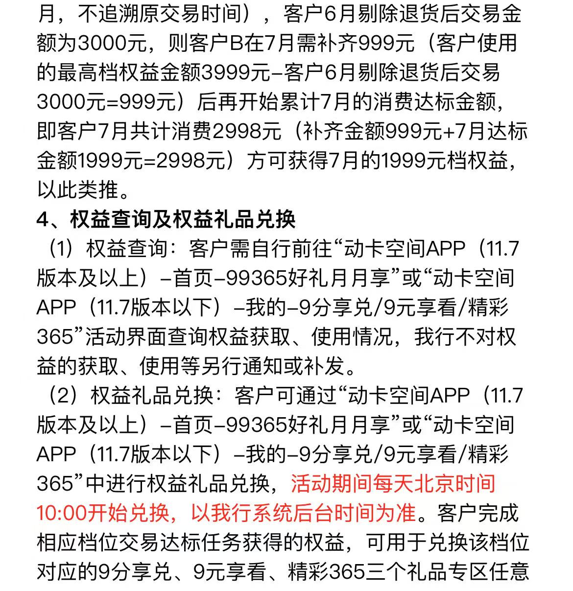 中信银行信用卡99365（25年6-12月）