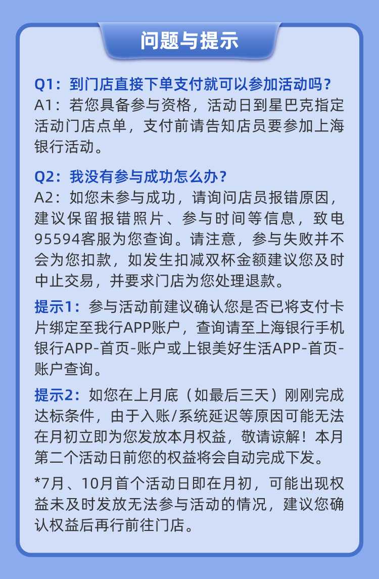 上海银行信用卡星巴克买一赠一（25年6-10月）