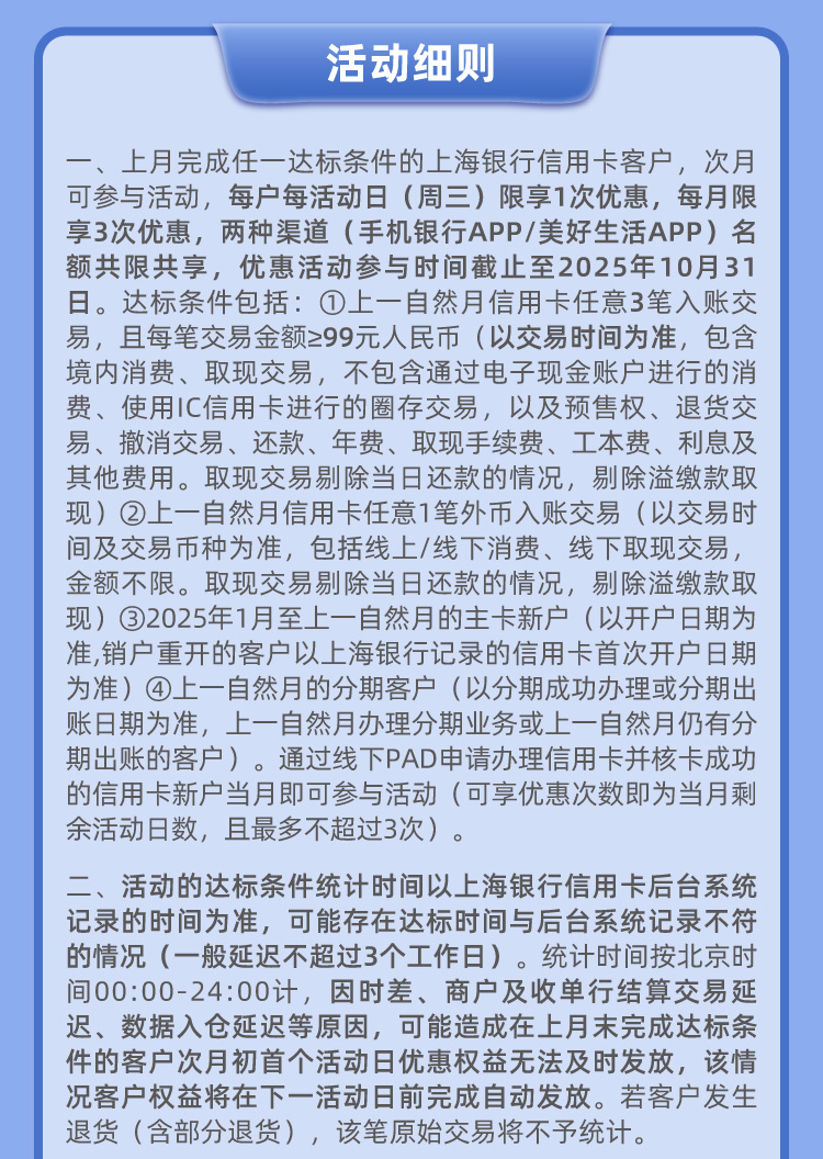 上海银行信用卡星巴克买一赠一（25年6-10月）