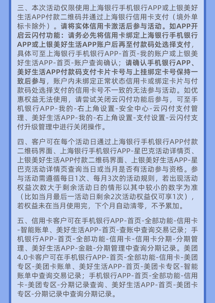 上海银行信用卡星巴克买一赠一（25年6-10月）