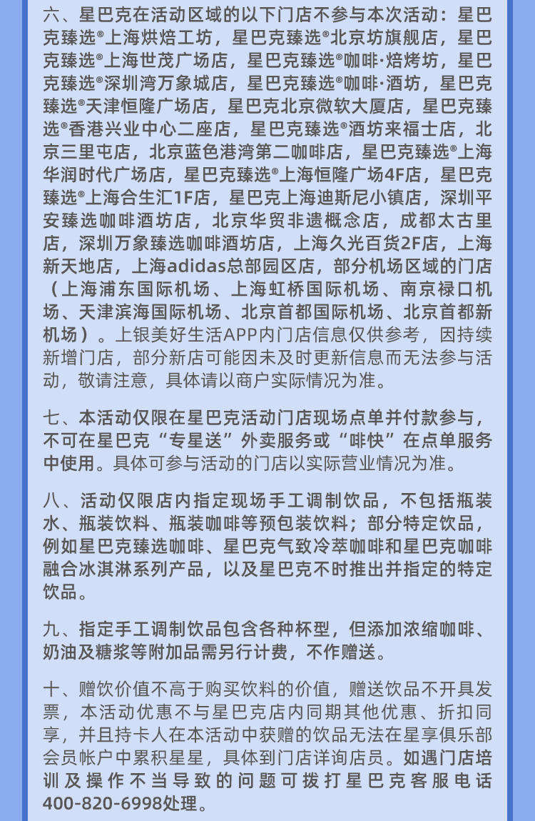 上海银行信用卡星巴克买一赠一（25年6-10月）