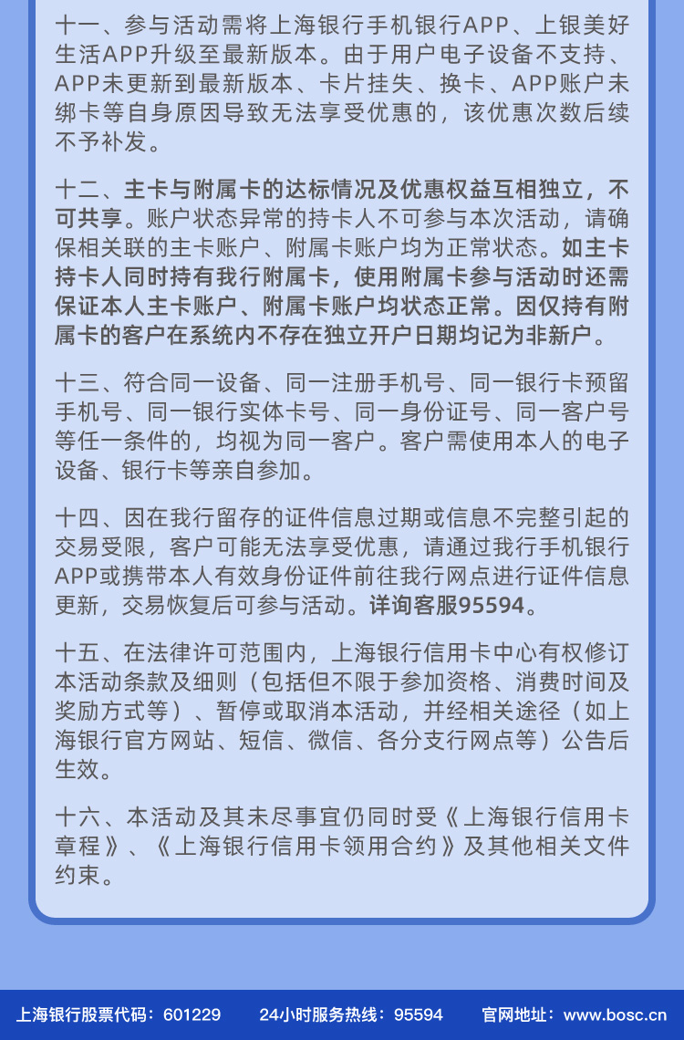 上海银行信用卡星巴克买一赠一（25年6-10月）