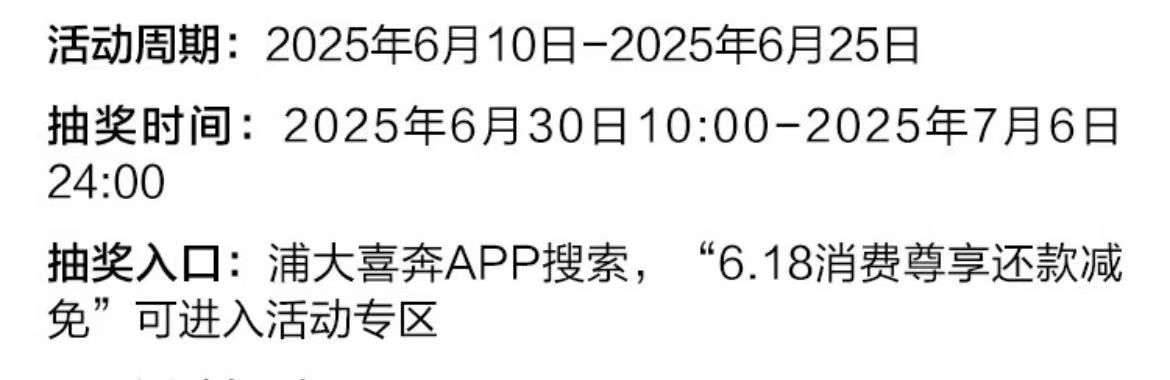 浦发银行信用卡消费抽最高830元还款金（6月特邀）