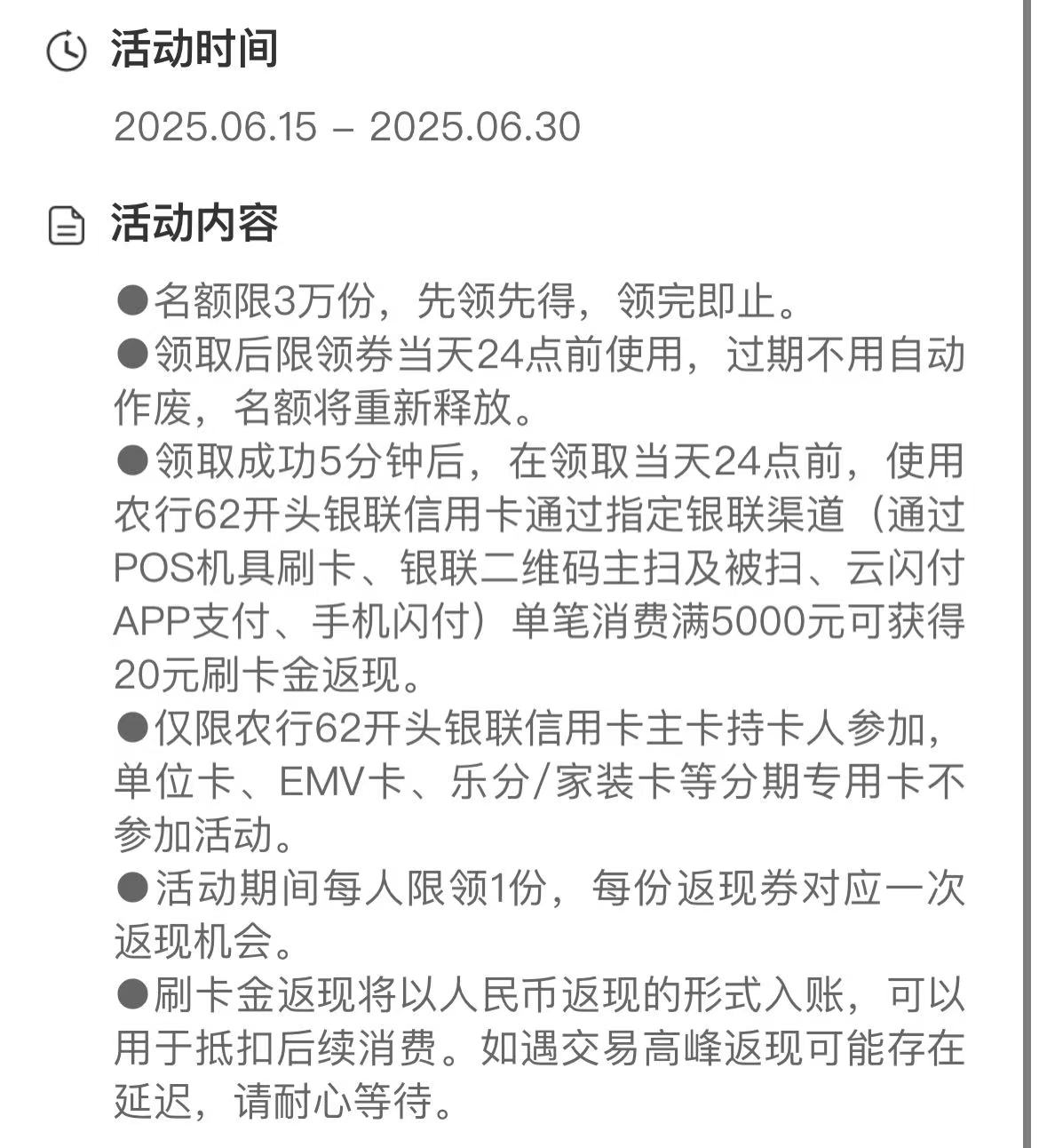 农业银行信用卡银联满5k返20元（25年6月）