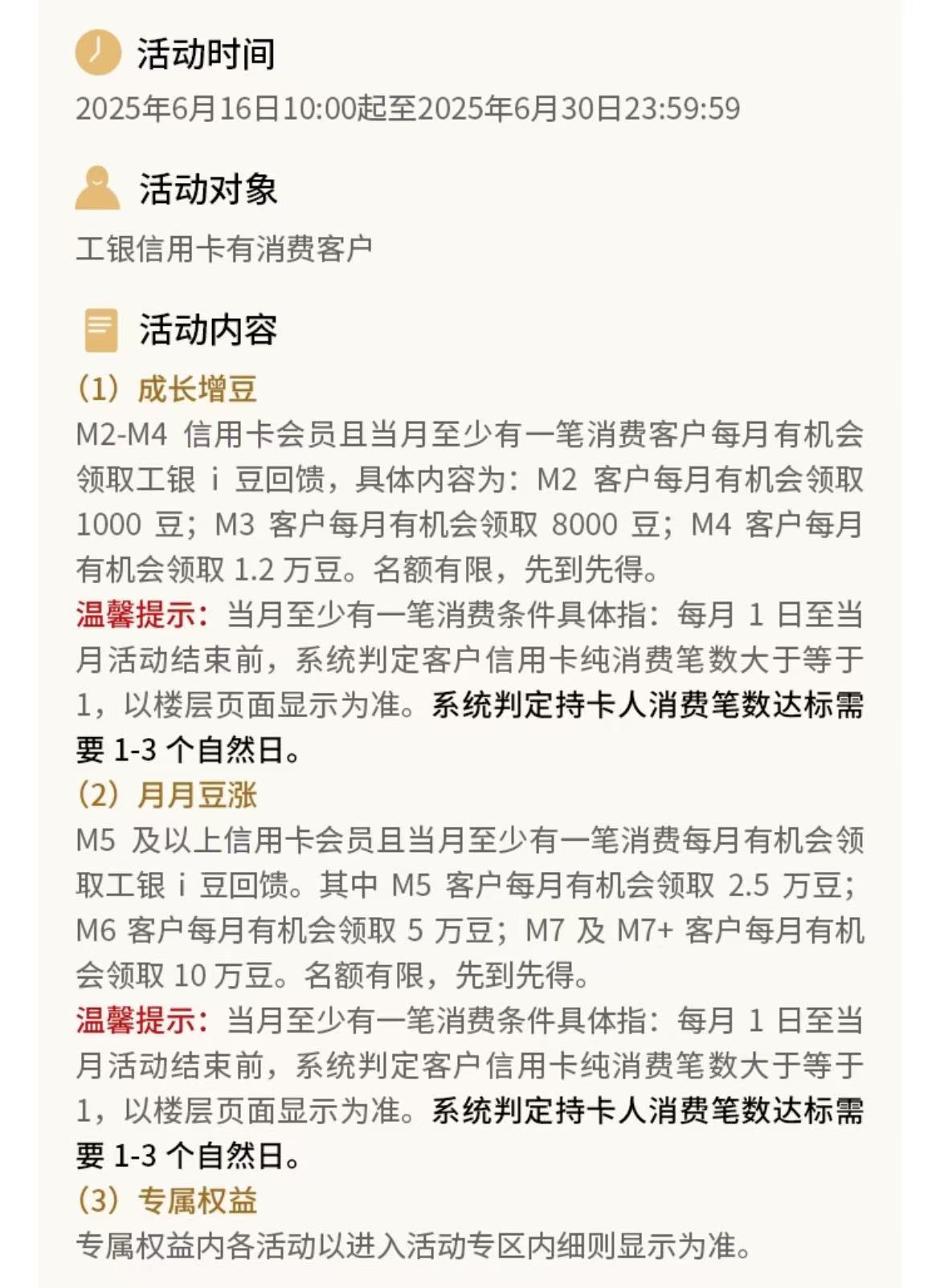 工商银行信用卡工银爱享礼领最高10w豆（25年6月）
