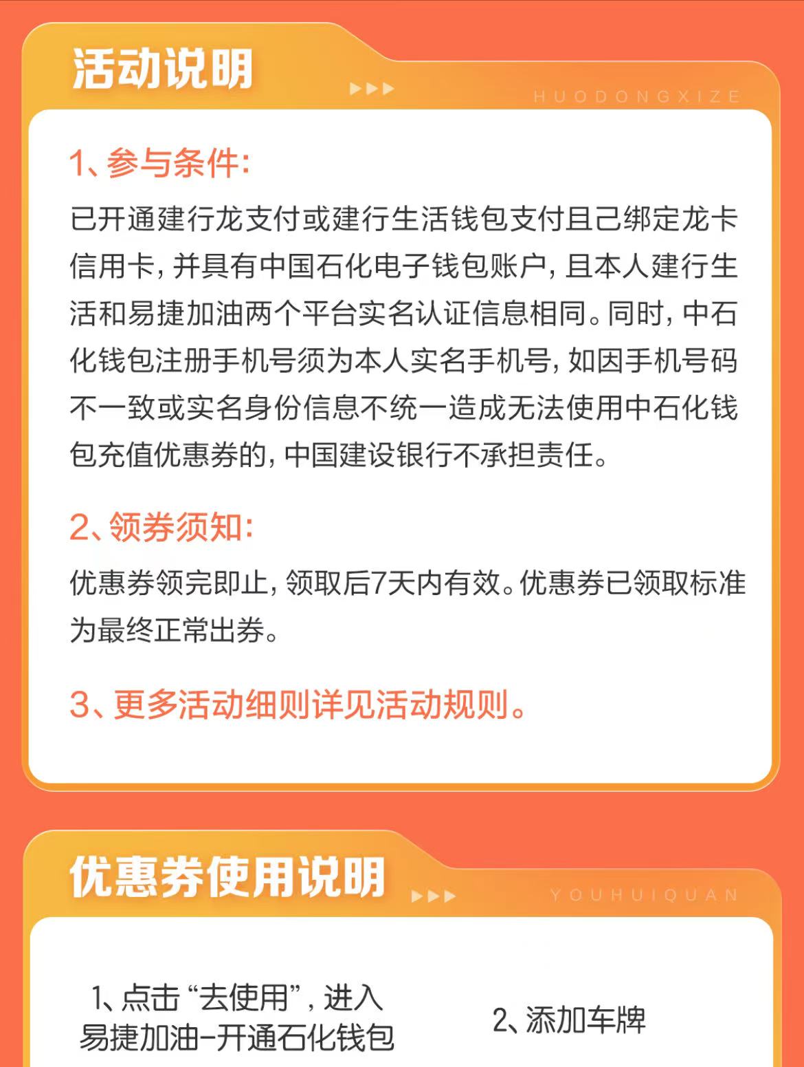 建设银行信用卡中石化易捷充值至高优惠72元（25年6月）
