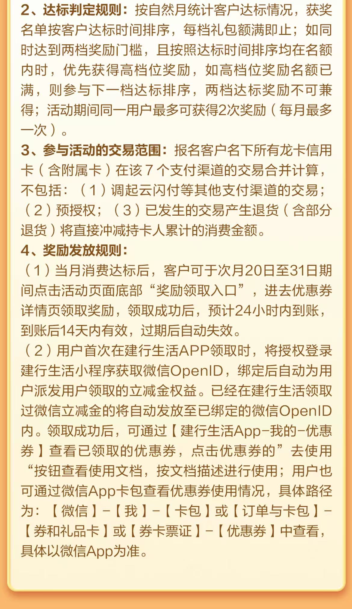 建设银行信用卡消费至高得120元立减金（25年6月7月）