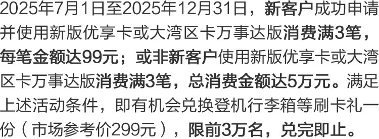 建设银行优享信用卡刷卡得行李箱（25年下半年）
