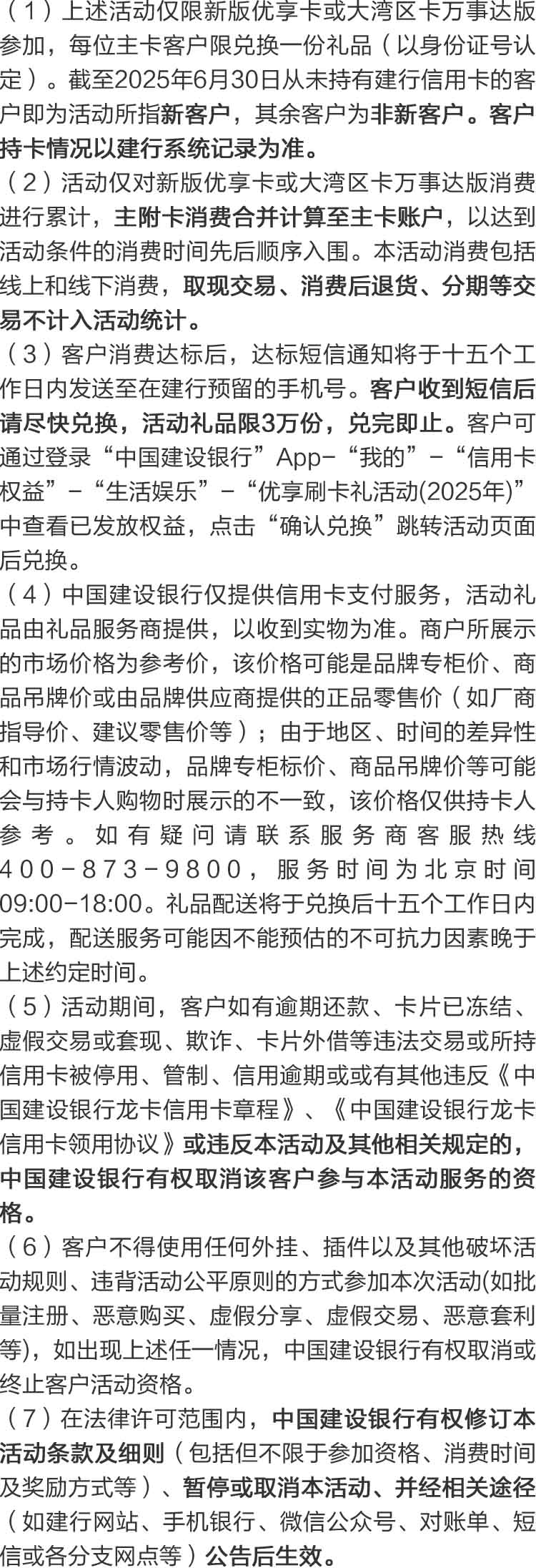 建设银行优享信用卡刷卡得行李箱（25年下半年）