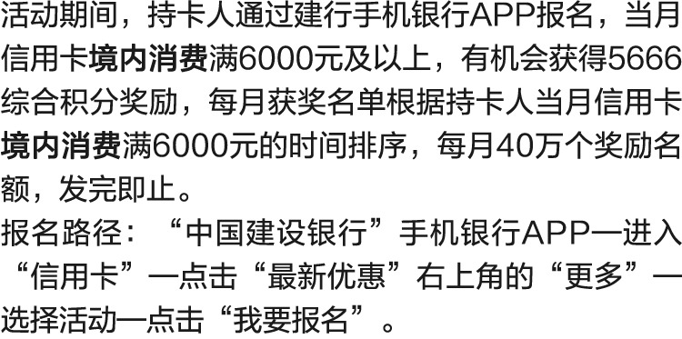 建设银行信用卡越刷越有礼（25年下半年）