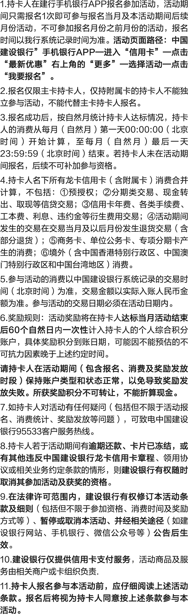 建设银行信用卡越刷越有礼（25年下半年）