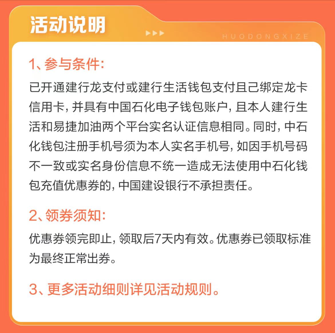 建设银行信用卡中石化易捷充值至高优惠72元（25年7月）
