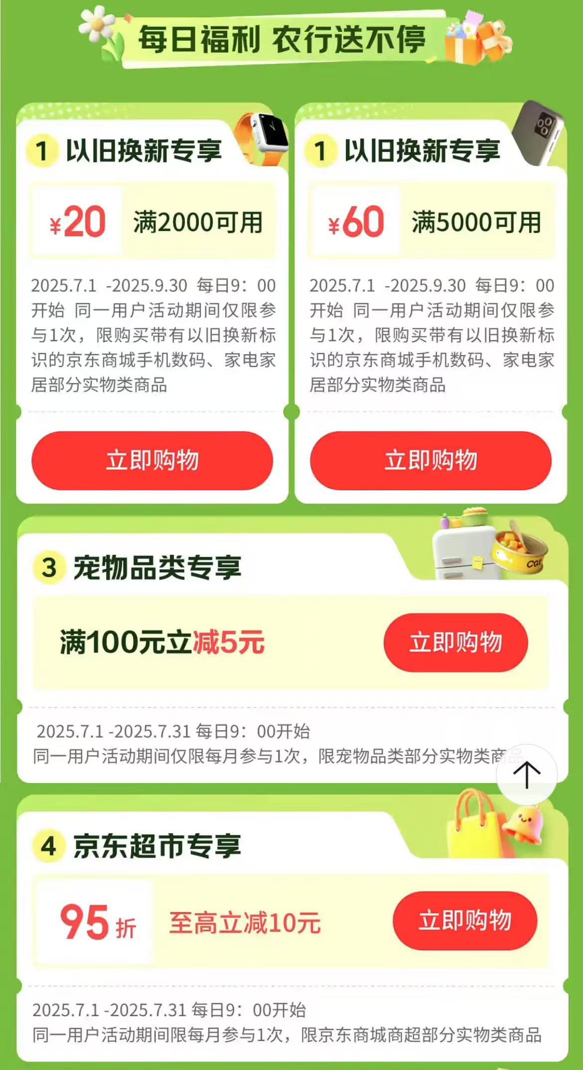农业银行信用卡京东至高减100元（25年3季度）