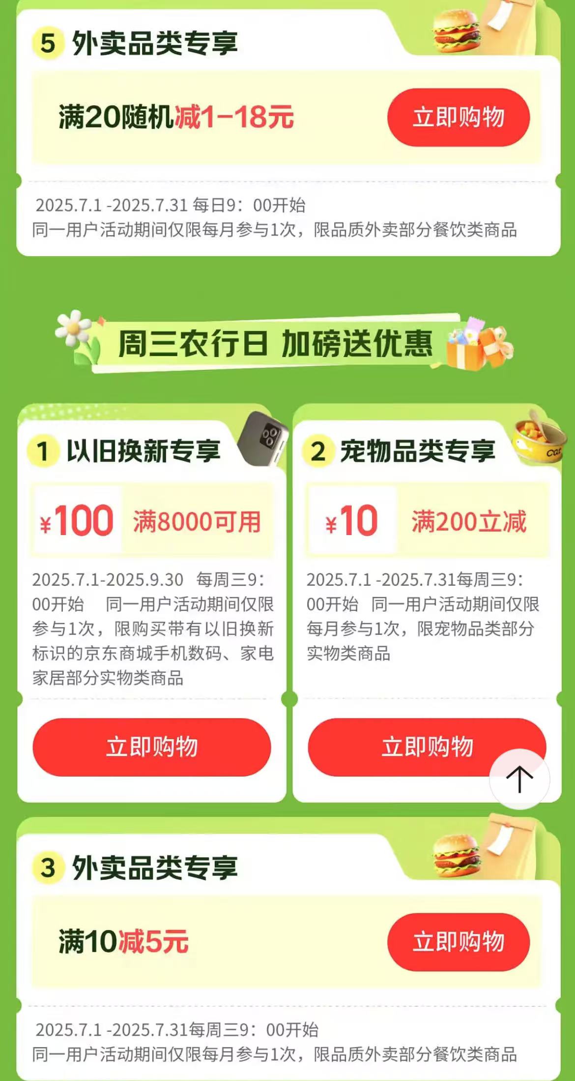 农业银行信用卡京东至高减100元（25年3季度）