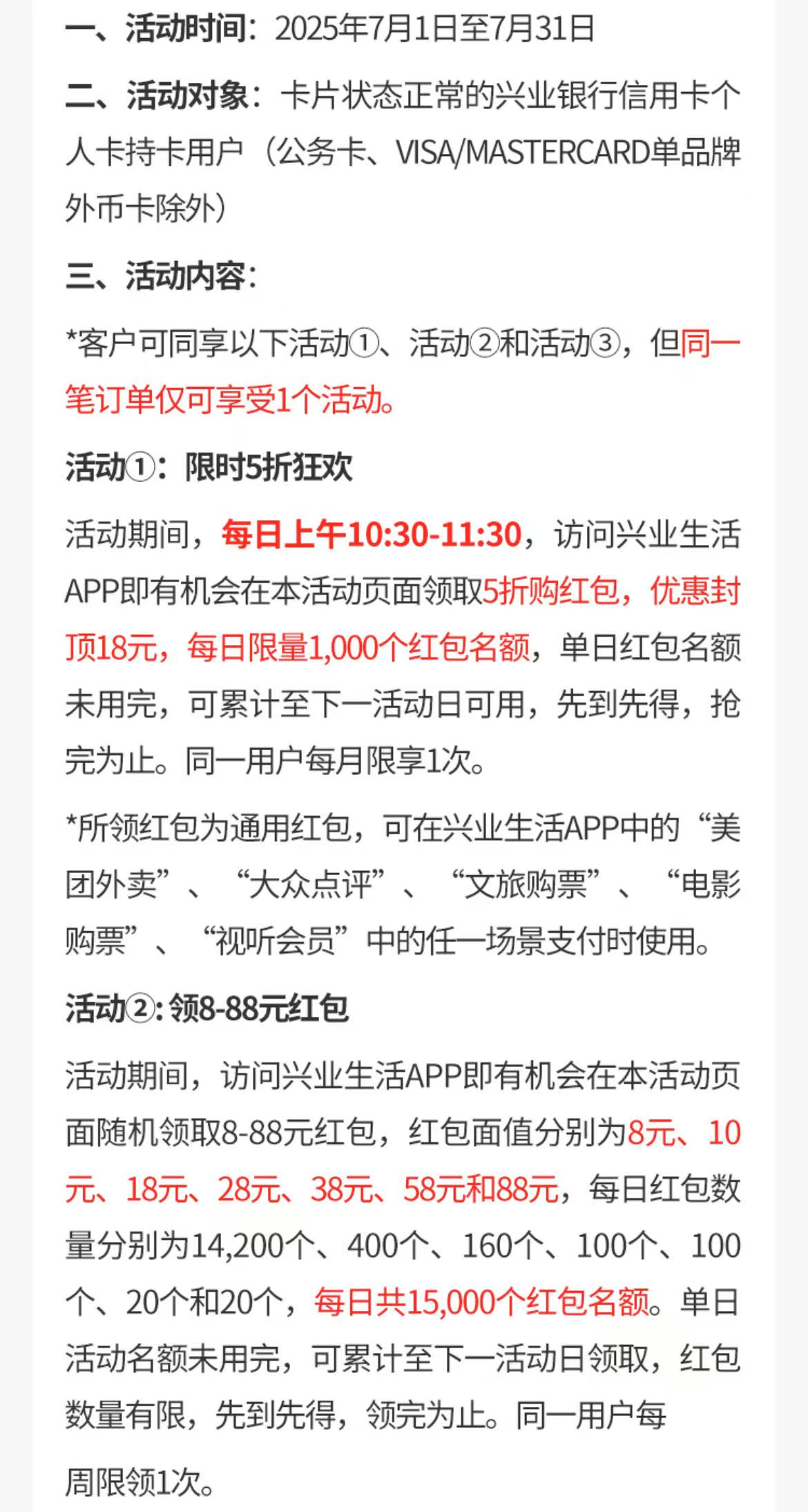 兴业银行信用卡美团、观影、视频音频会员、文旅购票5折红包（25年7月）