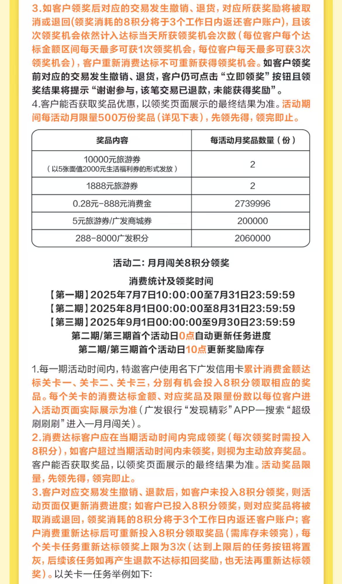 广发银行信用卡超级刷刷刷（25年3季度）
