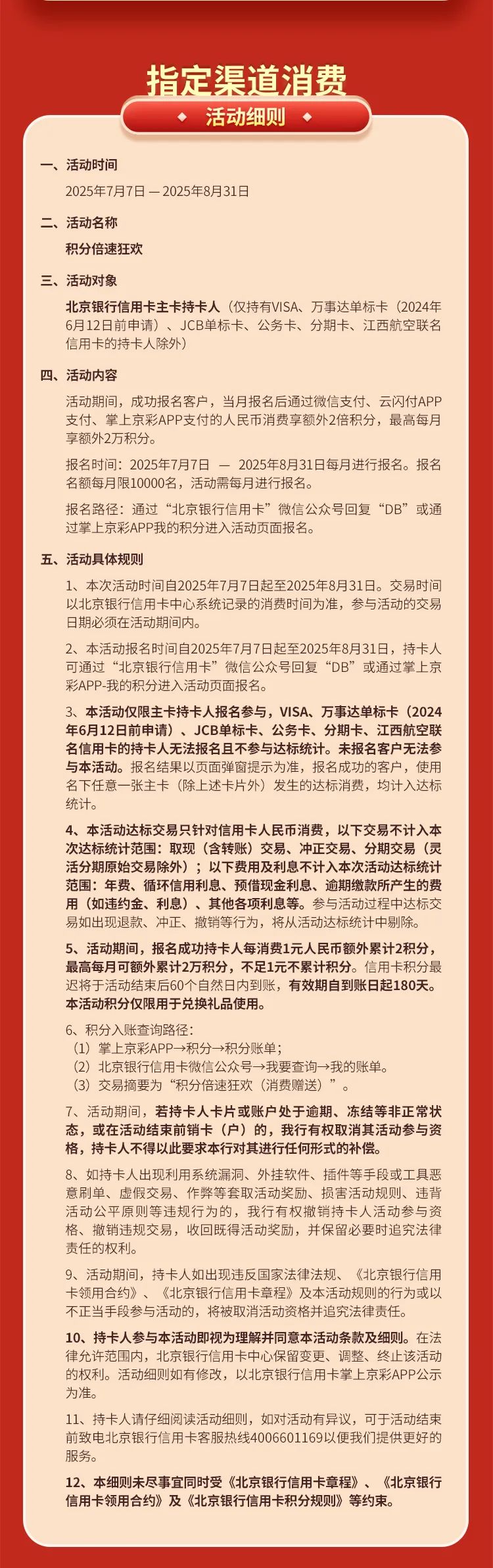 北京银行信用卡额外2倍积分（25年7月8月）