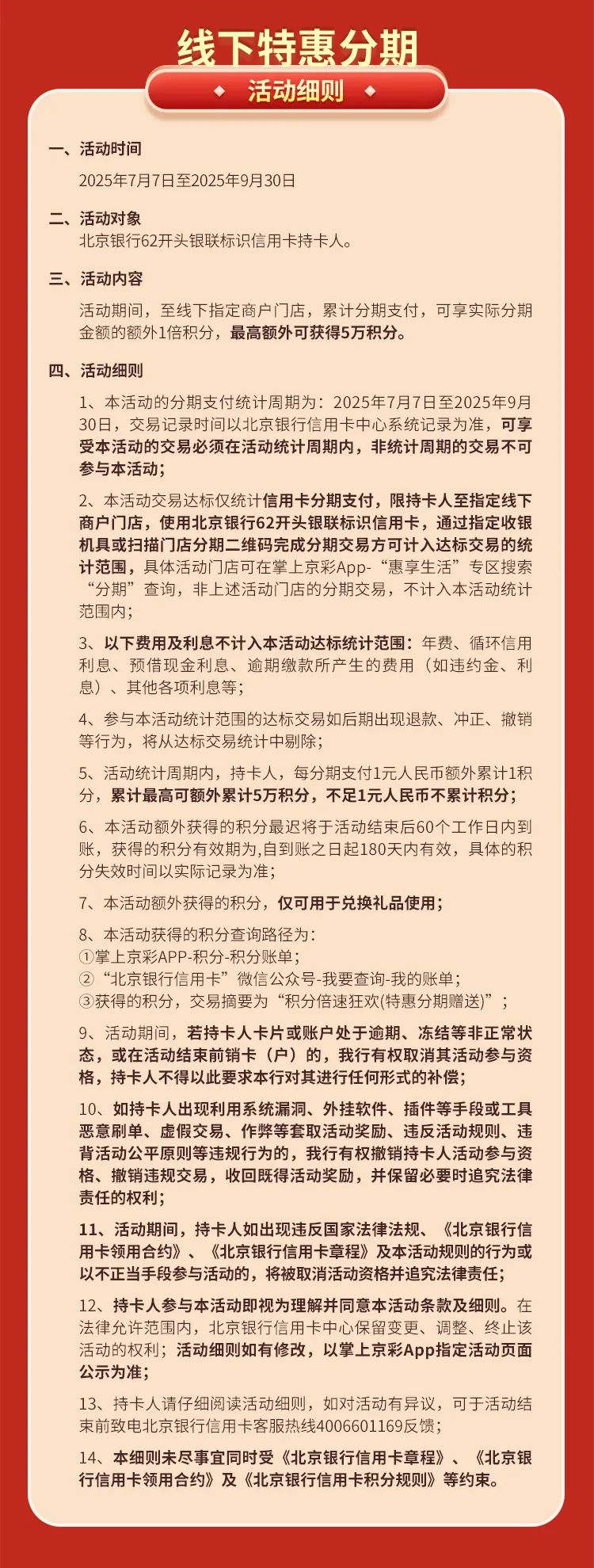 北京银行信用卡额外2倍积分（25年7月8月）