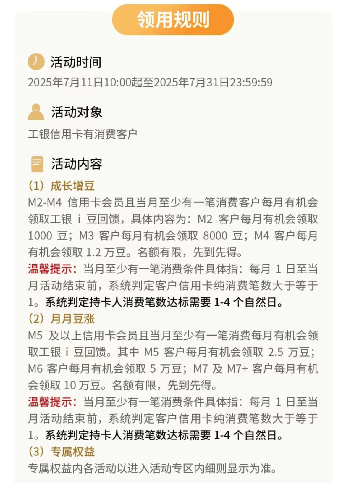 工商银行信用卡工银爱享礼领最高10w豆（25年7月）
