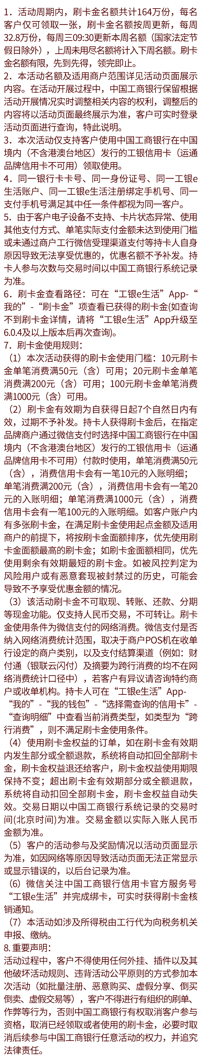 工商银行信用卡百城万店至高领100元刷卡金（25年7月）