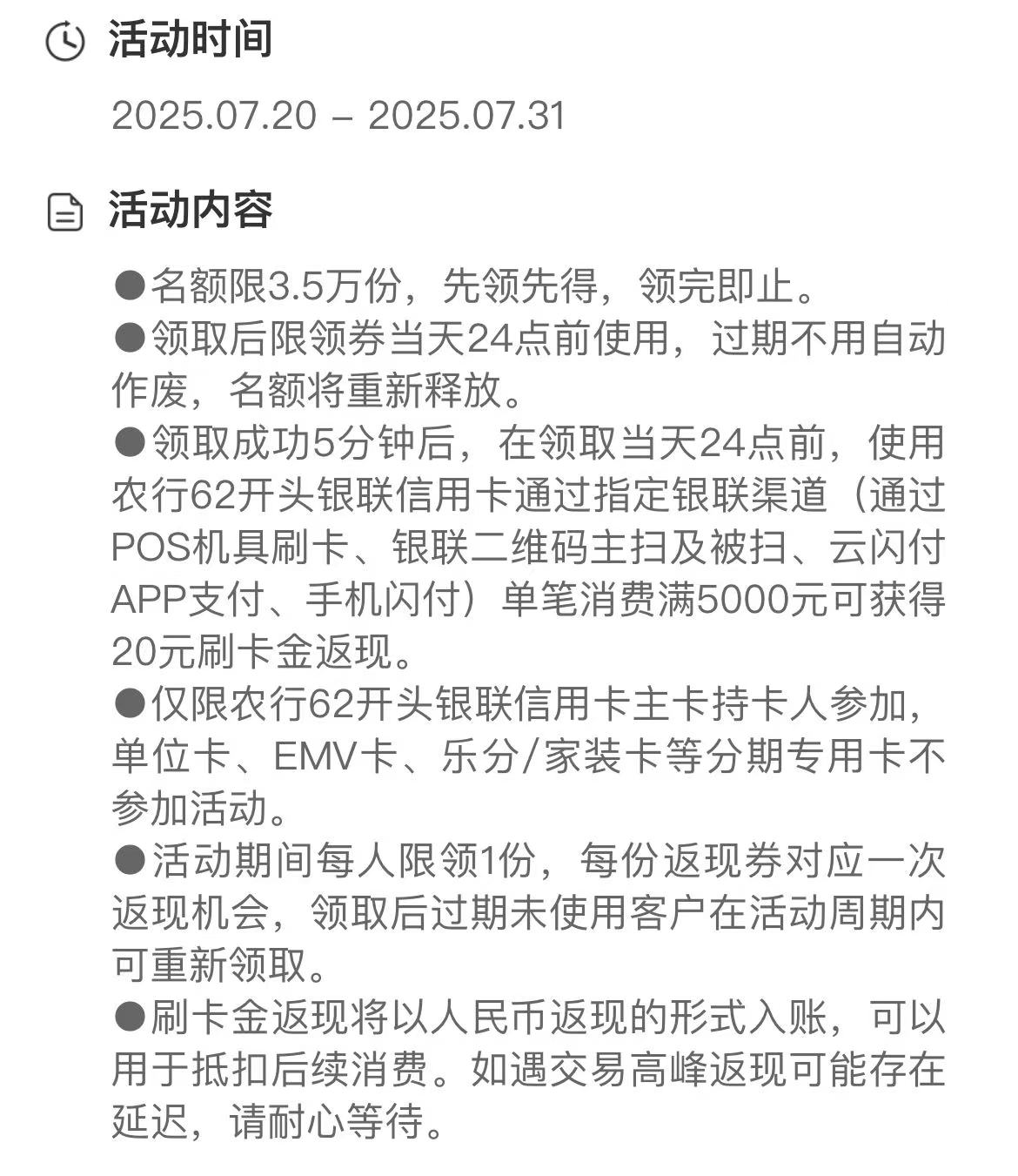 农业银行信用卡银联满5k返20元（25年7月）