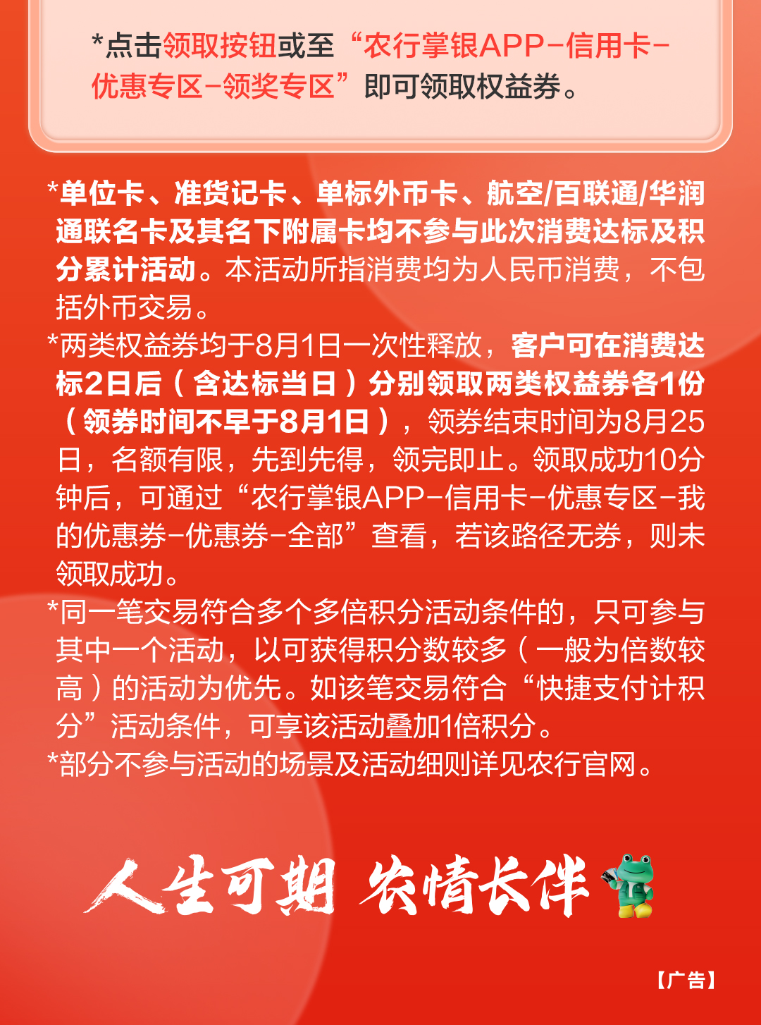农业银行信用卡暑期百亿积分加倍赠（25年8月）