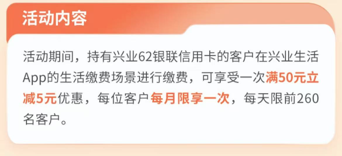 兴业银行信用卡生活缴费满50-5元（25年）