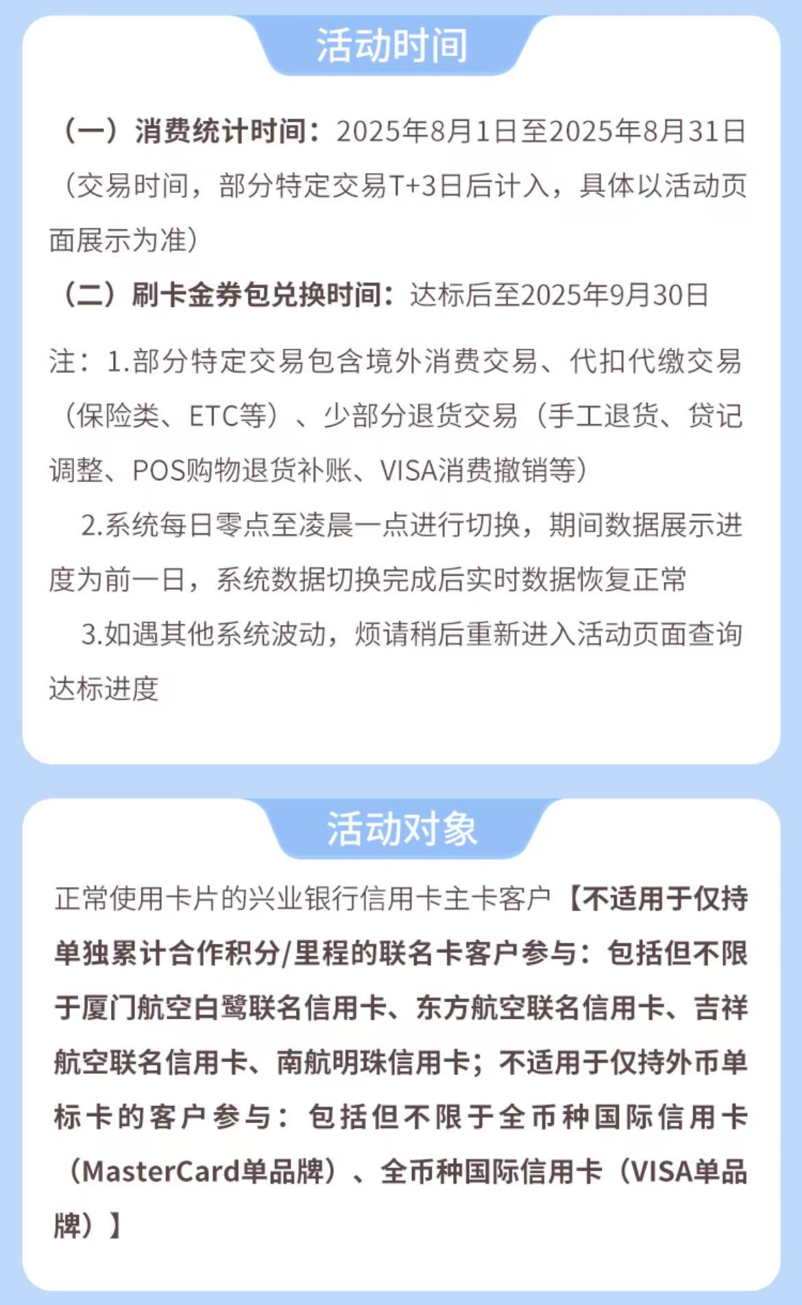 兴业银行信用卡6积分（25年8月）