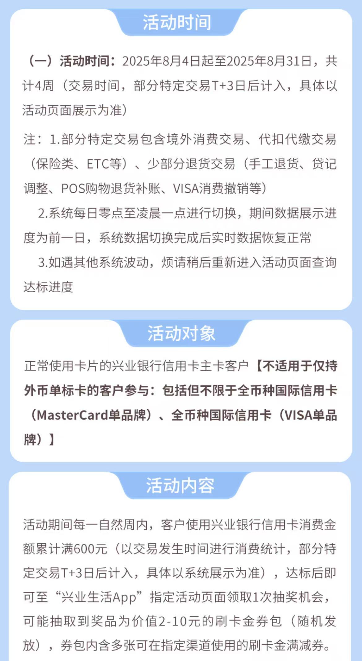 兴业银行信用卡周周刷（25年8月）