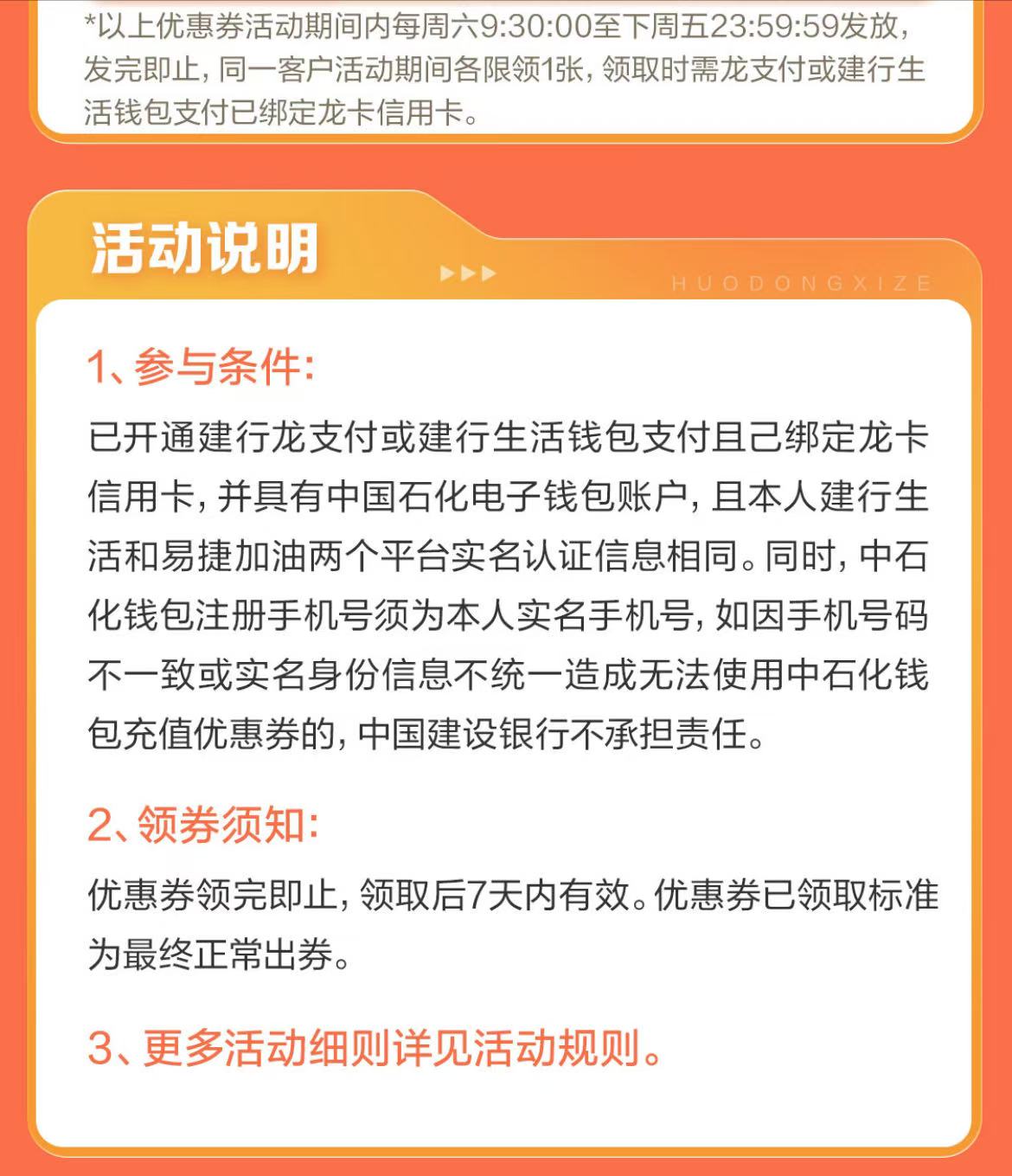 建设银行信用卡中石化易捷充值至高优惠72元（25年8月）