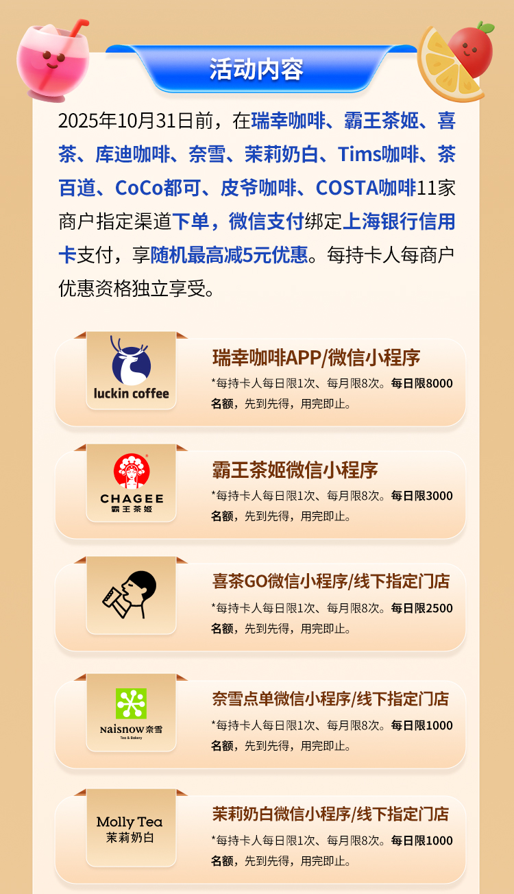上海银行信用卡茶饮随机减最高5元（25年）