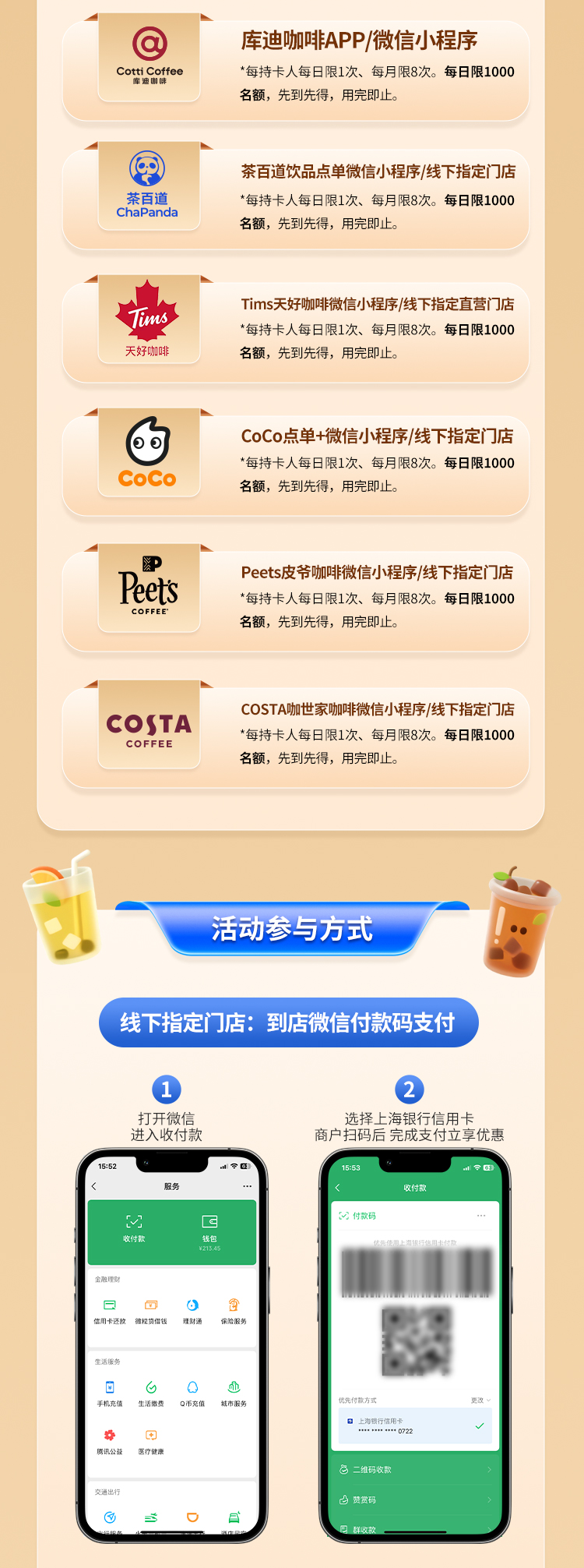 上海银行信用卡茶饮随机减最高5元（25年）