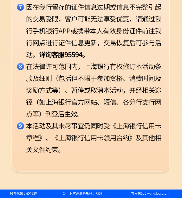 上海银行信用卡茶饮随机减最高5元（25年）