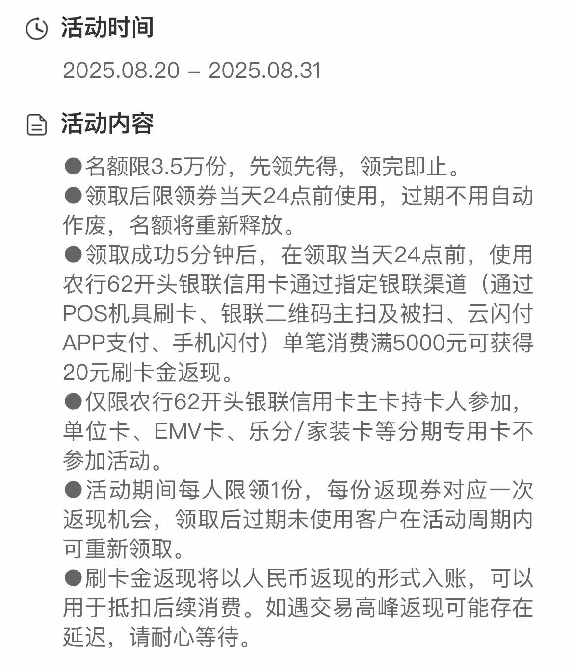 农业银行信用卡银联满5k返20元（25年8月）