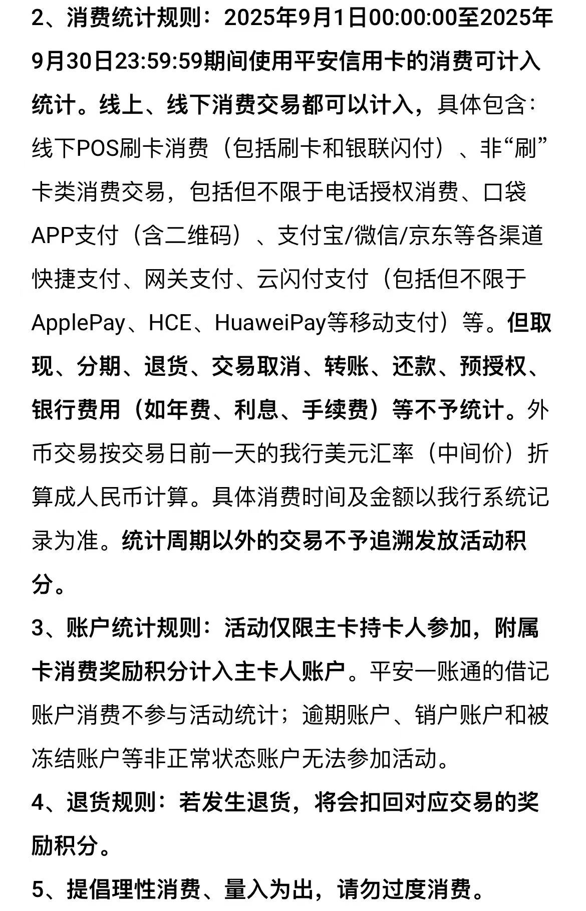 平安银行信用卡9月消费至高5倍积分（25年9月）