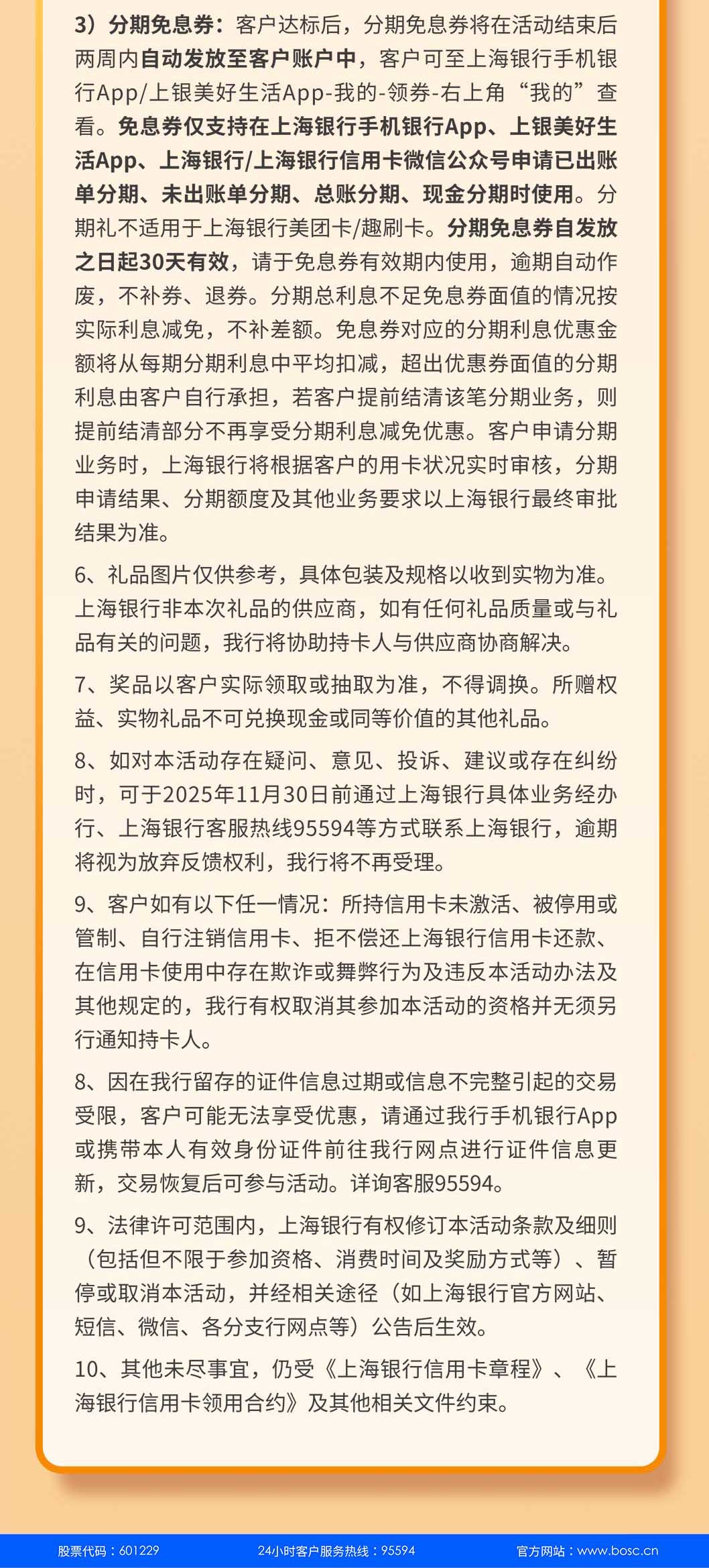 上海银行信用卡悦享金秋刷出好礼（25年9月）
