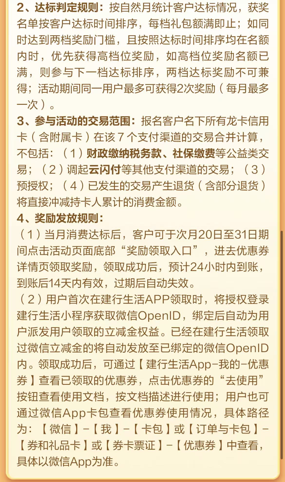 建设银行信用卡消费至高得120元立减金（25年9月10月）