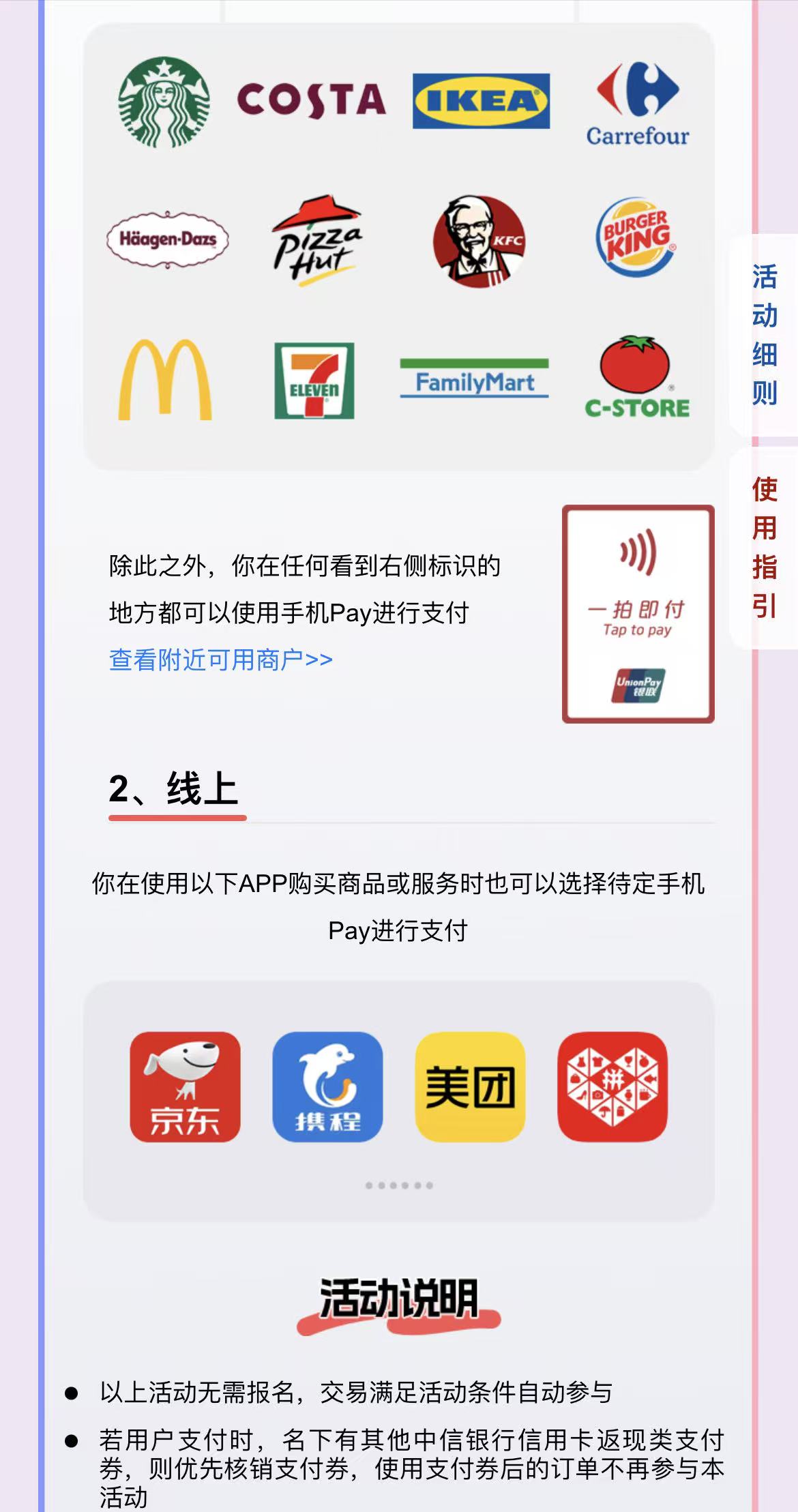 中信银行信用卡华为pay苹果pay消费立返最高300元（25年9-11月）